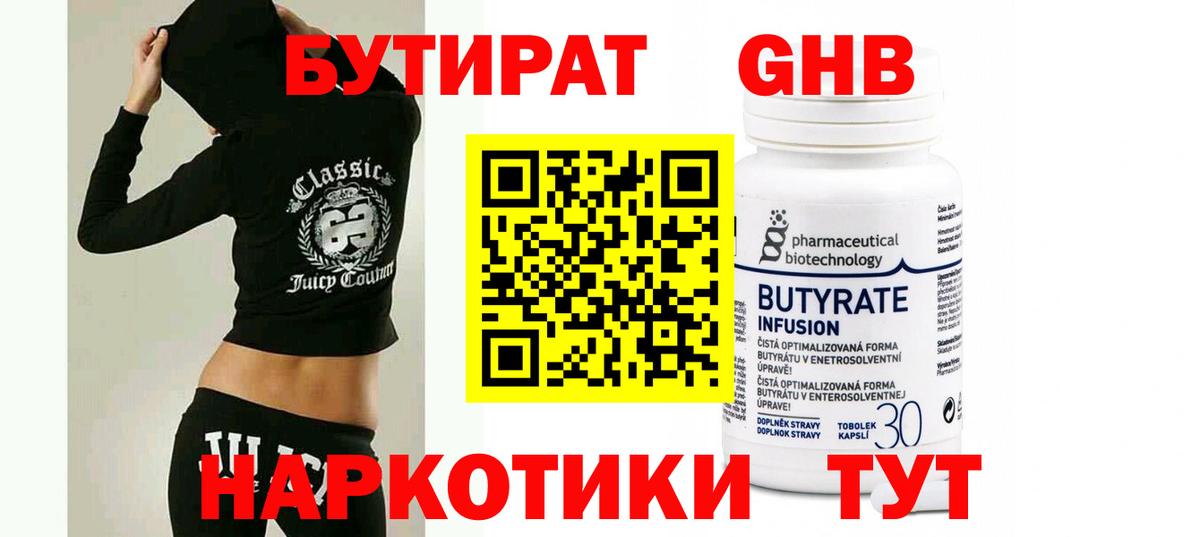 БУТИРАТ 99% Миасс