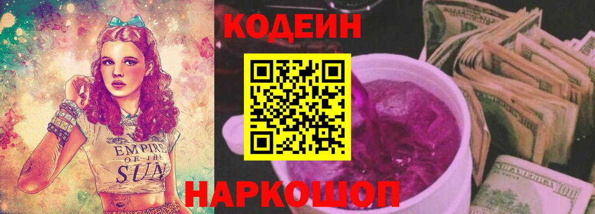 Codein напиток Lean (лин)  Кодеиновый сироп Lean Purple Drank  Миасс  Вход с VPN 