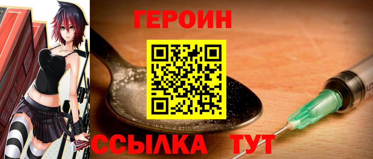 ГЕРОИН  Вход с VPN  Миасс  ГЕРОИН афганец 