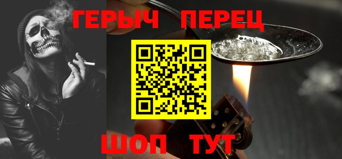 ГЕРОИН герыч Миасс