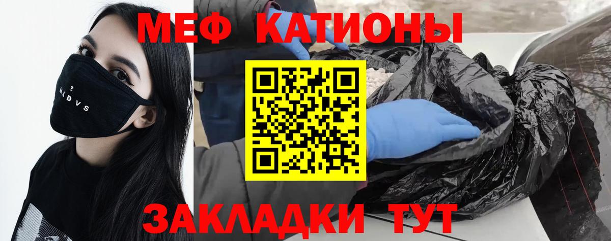 Меф  Миасс